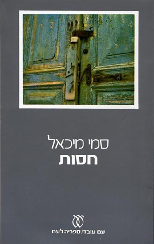 חסות
