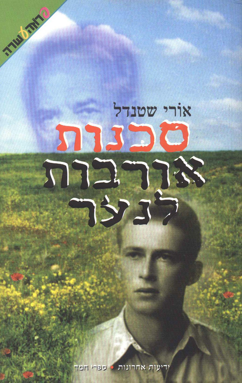 סכנות אורבות לנער