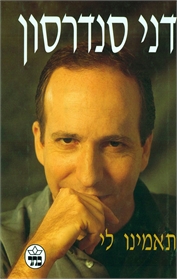 תאמינו לי