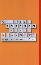 המרוץ לשומ.קום