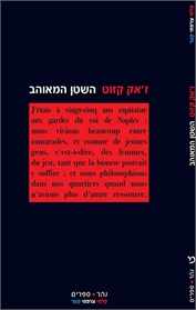 השטן המאוהב