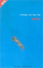 מותק