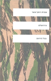 עירושלם