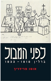 לפני המבול