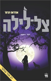 צל לילה
