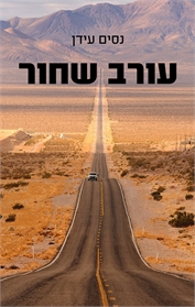 עורב שחור