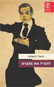 להציל את מוצרט