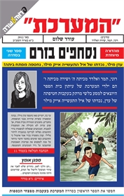 המערכת נסחפים בזרם