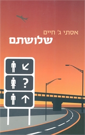 שלושתם