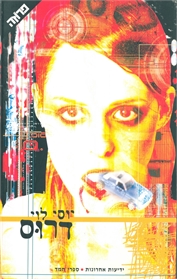 דרוס