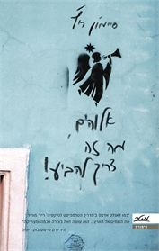 אלוהים, מה זה צריך להביע!