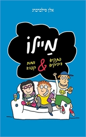 מיילו