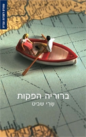 ברוריה הפקות