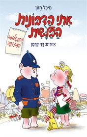 אתי הדובונית הבלשית