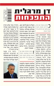 התפכחות