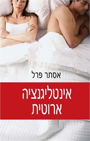 אינטליגנציה ארוטית