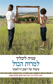 למרות הכל
