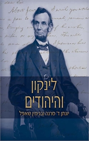 לינקון והיהודים