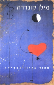 מחול אחרון ופרידה