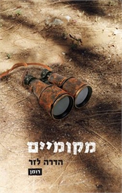 מקומיים