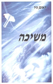 משיכה‏