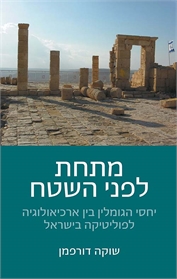 מתחת לפני השטח
