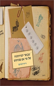 מבחר יצירותיו של טי אס ספיווט