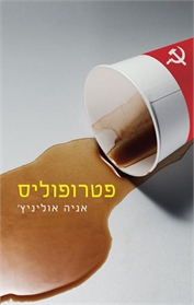 פטרופוליס