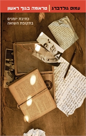 טראומה בגוף ראשון