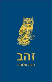 זהב