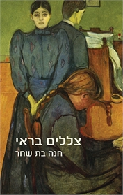 צללים בראי