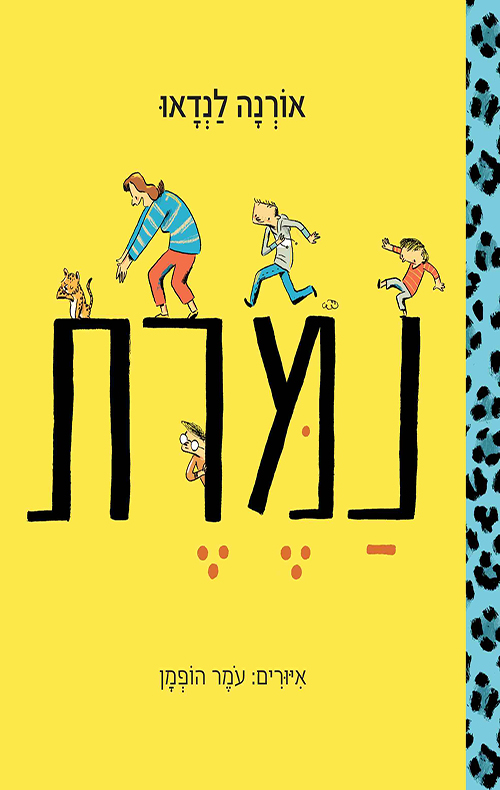 נמרת