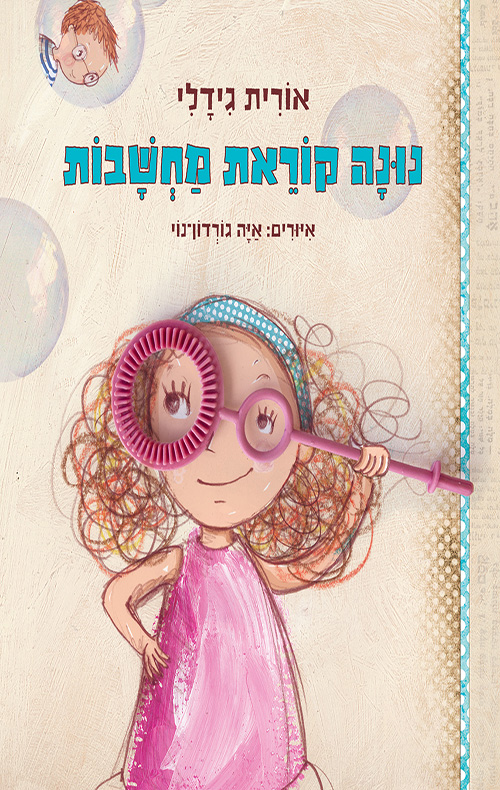 נונה קוראת מחשבות