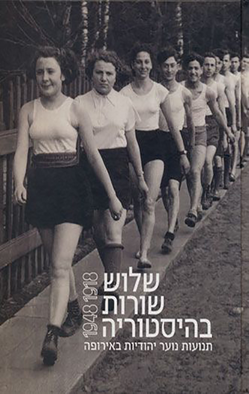 שלוש שורות בהיסטוריה