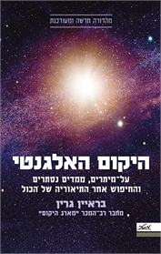 היקום האלגנטי