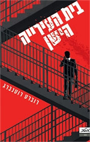 בית העירייה הישן