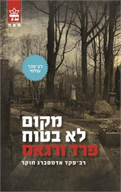 מקום לא בטוח