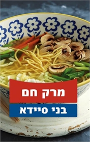 מרק חם