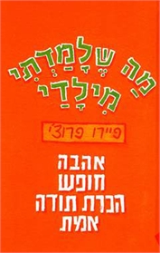מה שלמדתי מילדי