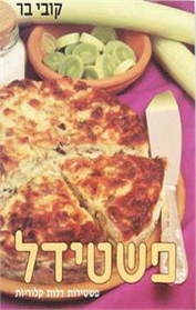 פשטידל