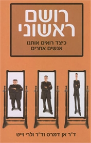 רושם ראשוני