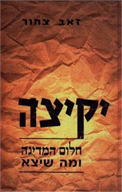 יקיצה