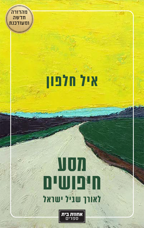 מסע חיפושים