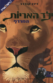 ילד האריות - המרדף