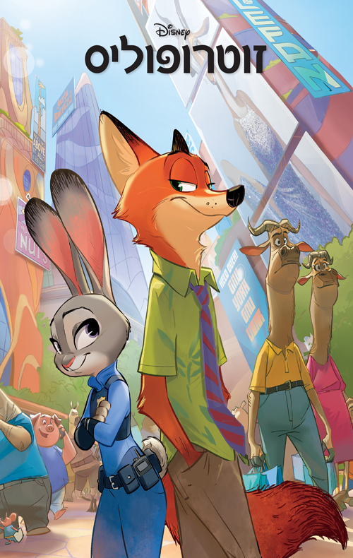 זוטרופוליס