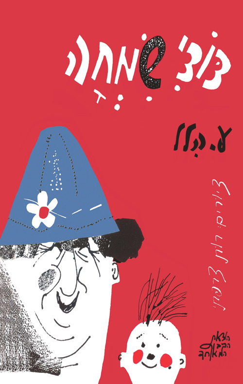 דודי שמחה