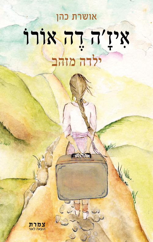 איז'ה דה אורו