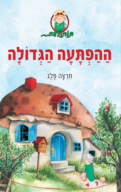 תותולעת - ההפתעה הגדולה