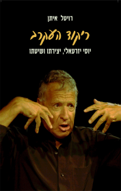 ריקוד העקרב