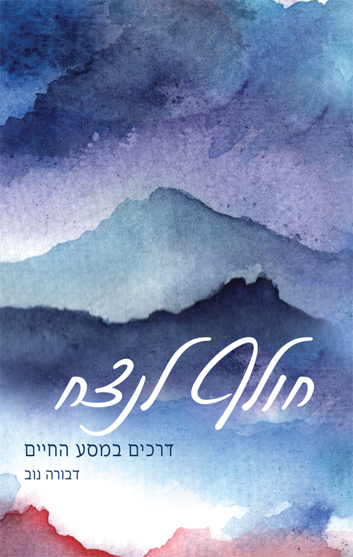 חולף לנצח
